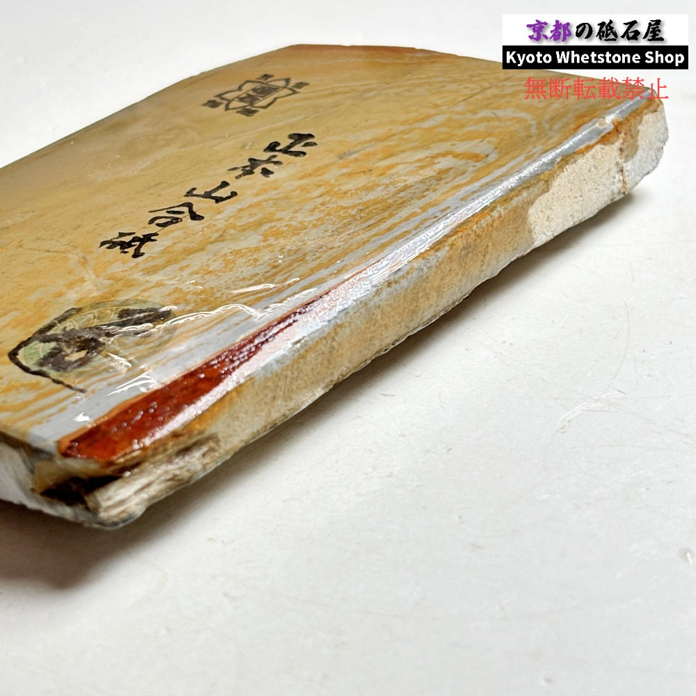 260g 硬さ3  正本山合砥 京都 天然砥石