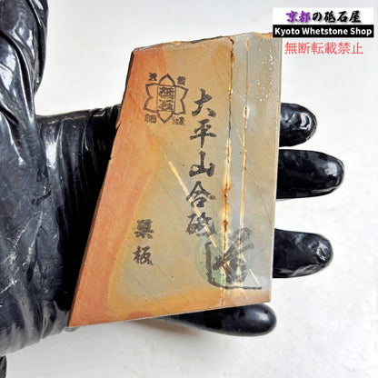 170g 硬さ軟め  大平山合砥  正本山 京都 天然砥石