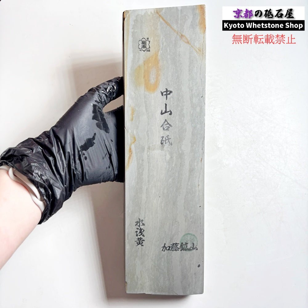 1550g 硬さ5  中山合砥  水浅黄 正本山 京都 天然砥石