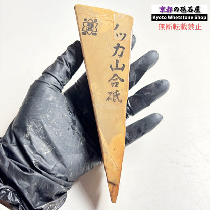 340g 硬さ1.5～2.0  八箇山合砥 京都 天然砥石