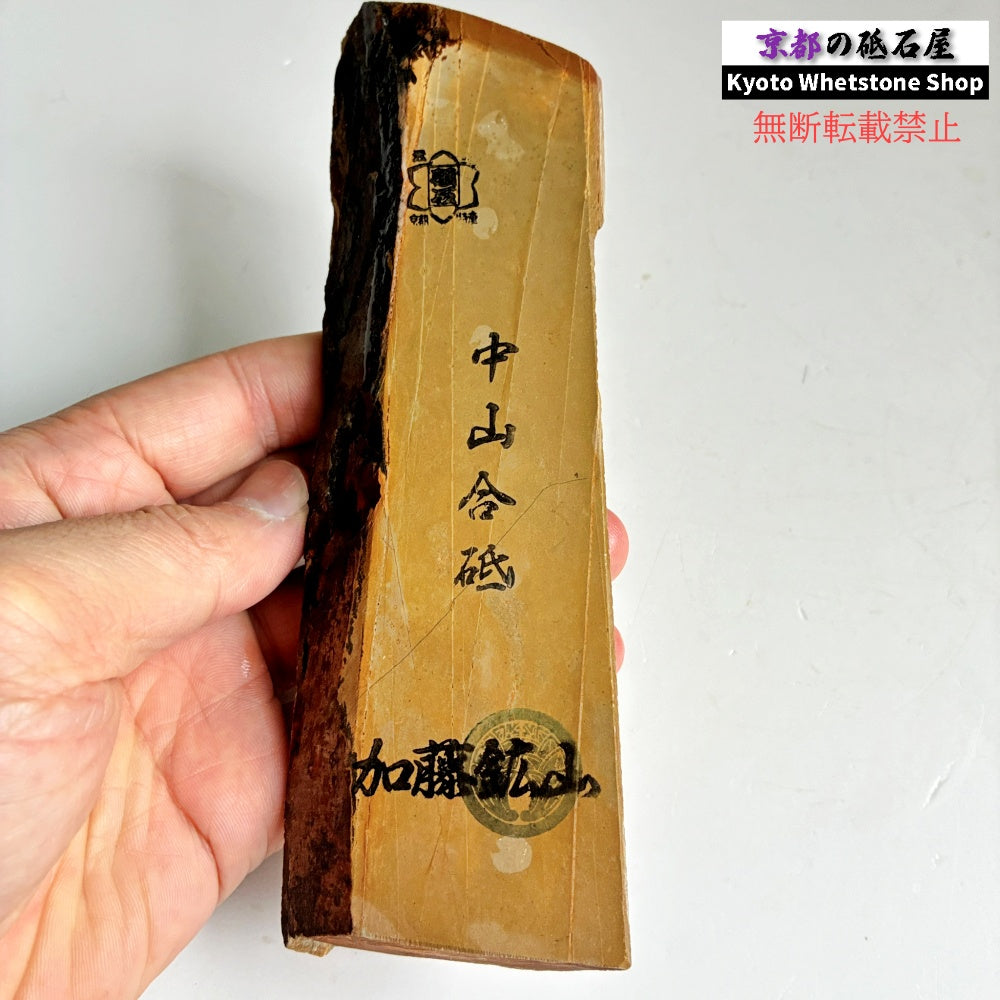 285g 硬さ硬め 巣板 中山合砥  正本山 京都 天然砥石