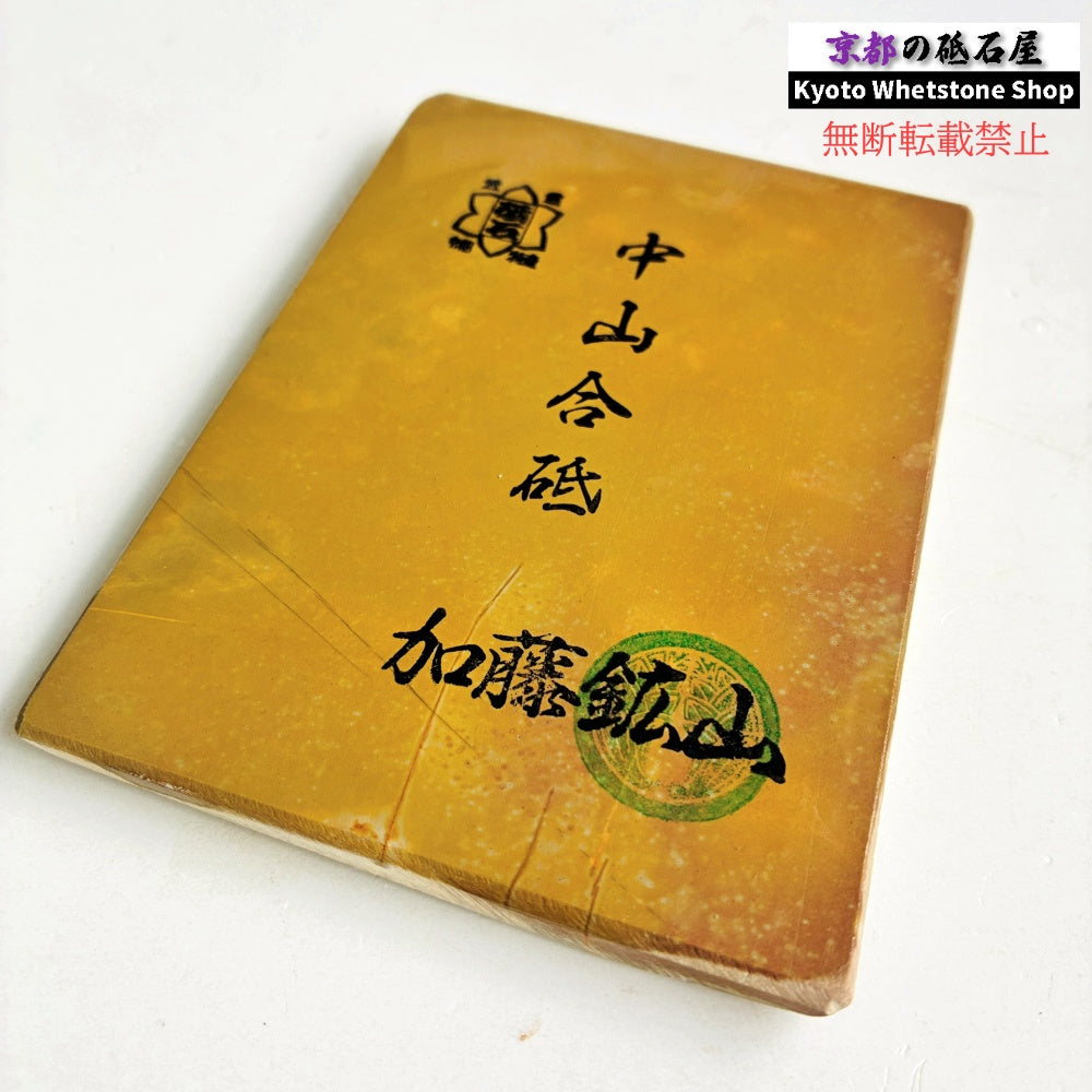 130g 硬さ硬め 巣板 中山合砥  正本山 京都 天然砥石