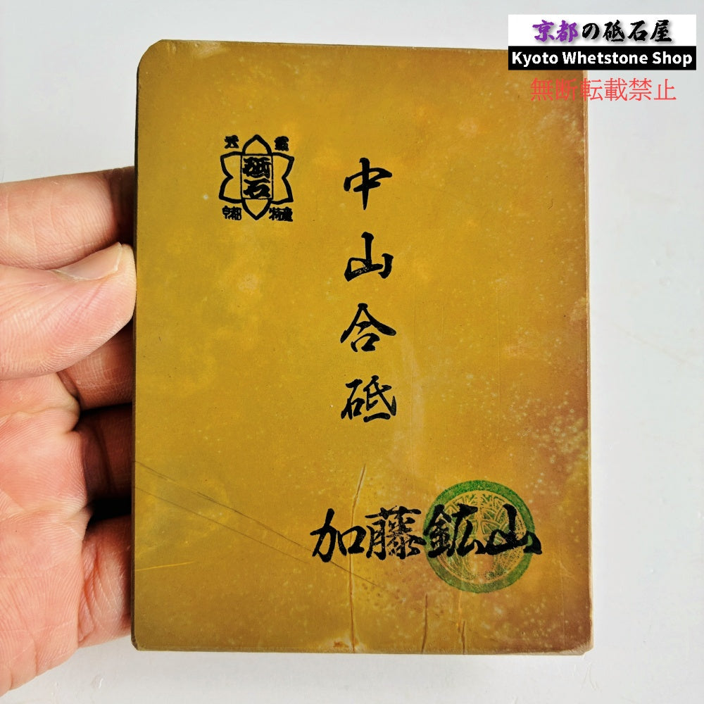 130g 硬さ硬め 巣板 中山合砥  正本山 京都 天然砥石