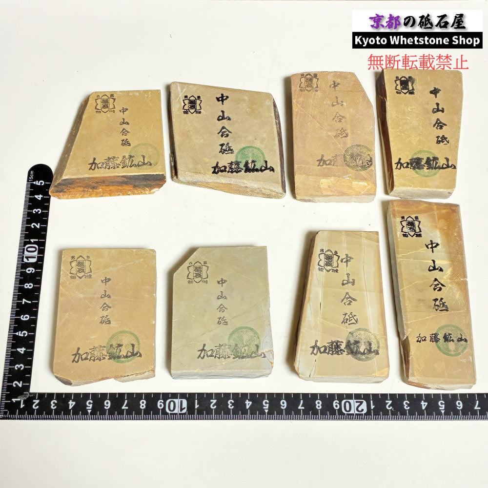 小ぶりサイズ 1個 160～170g ランダム 中山合砥  正本山 京都 天然砥石