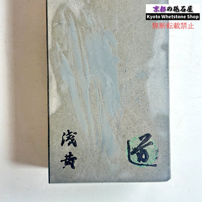 1950g 硬さ2.5 浅黄 八木ノ島合砥  正本山 京都 天然砥石