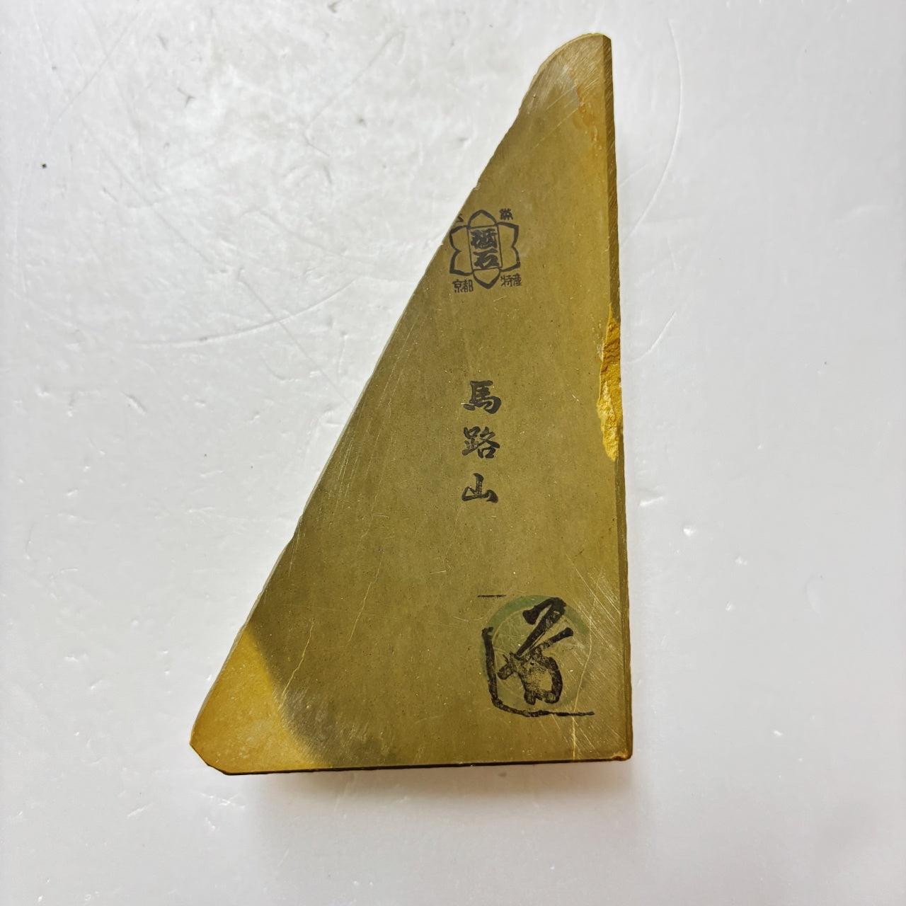 320g 硬さ2 並砥 馬路山合砥  正本山 京都 天然砥石