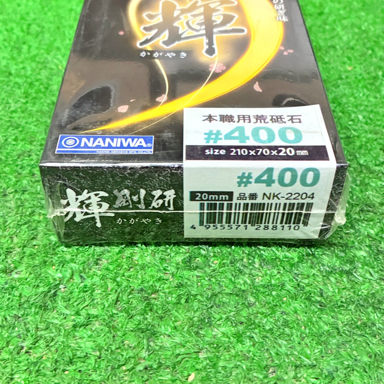 剛研 輝400 ナニワ研磨工業