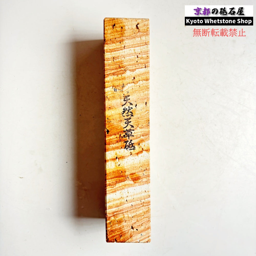 1130g 硬さ軟め  天草砥石熊本 天然砥石
