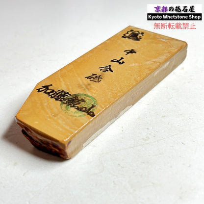 200g 硬さ硬め 巣板 中山合砥  正本山 京都 天然砥石