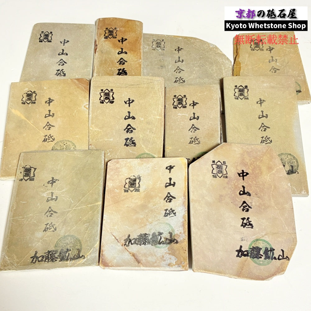 薄め 1個 ランダム 65g～125g 中山合砥  正本山 京都 天然砥石