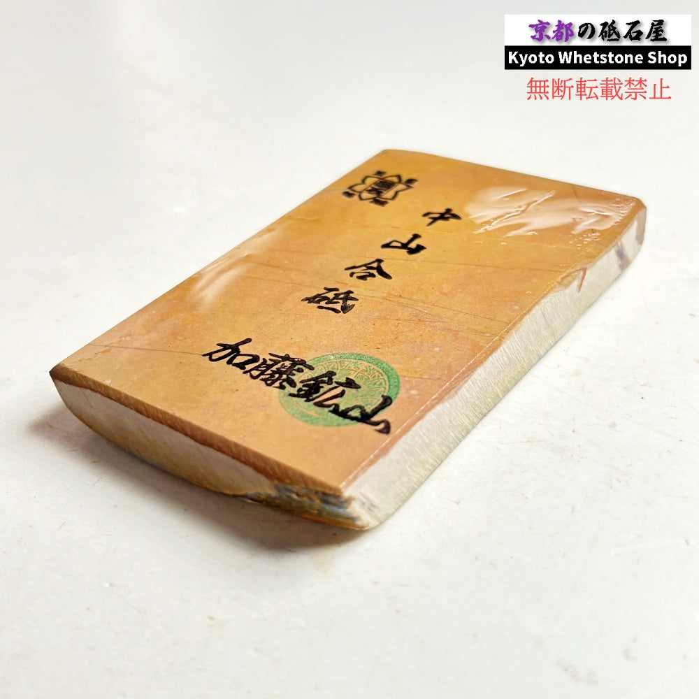 205g 硬さ硬め 巣板 中山合砥  正本山 京都 天然砥石