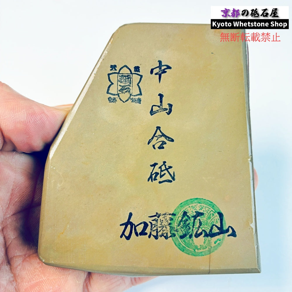 225g 硬さ硬め 巣板 中山合砥  正本山 京都 天然砥石