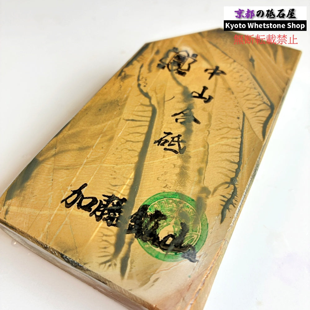 295g 硬さ3.5 巣板 中山合砥  正本山 京都 天然砥石