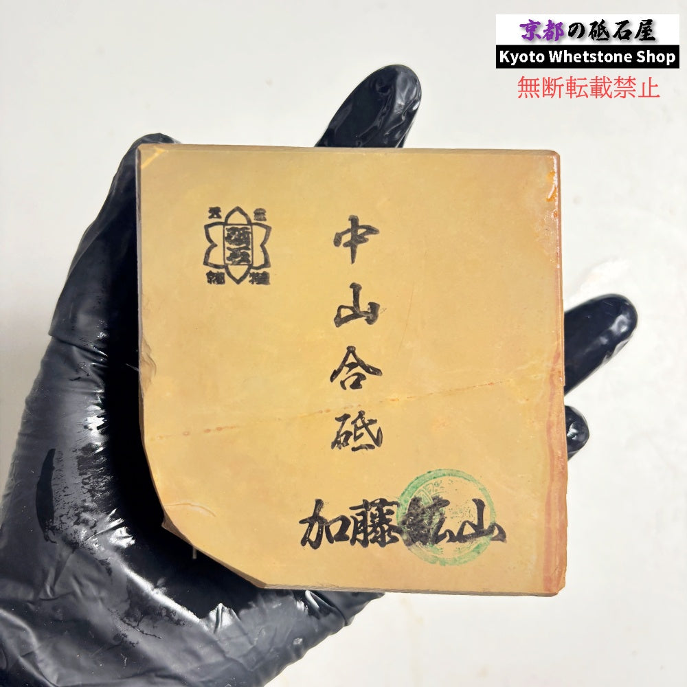 520g 硬さ硬め 戸前 中山合砥  正本山 京都 天然砥石