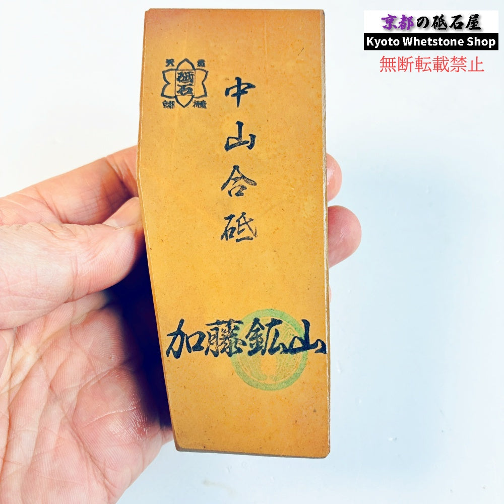 がっつり黄色 240g 硬さ硬め 黄板 中山合砥  正本山 京都 天然砥石