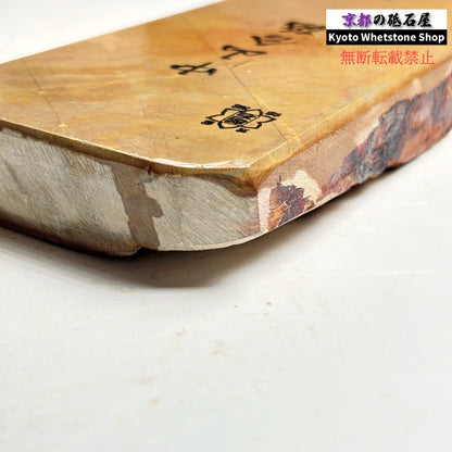 940g 硬さ3.5～4.0 巣板 中山合砥  正本山 京都 天然砥石