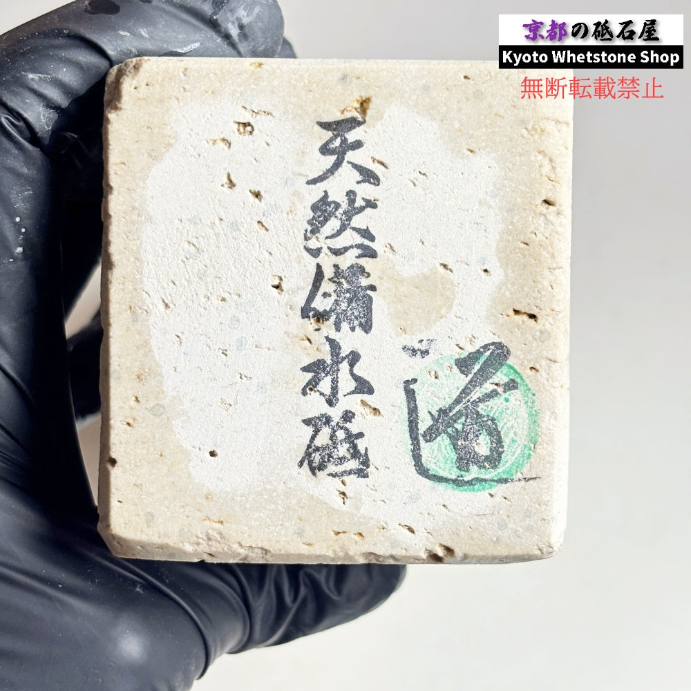 2190g 硬さ軟め  備水砥 熊本 天然砥石