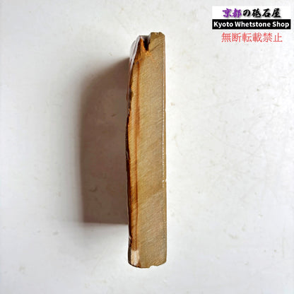 205g 硬さ硬め 巣板 中山合砥  正本山 京都 天然砥石