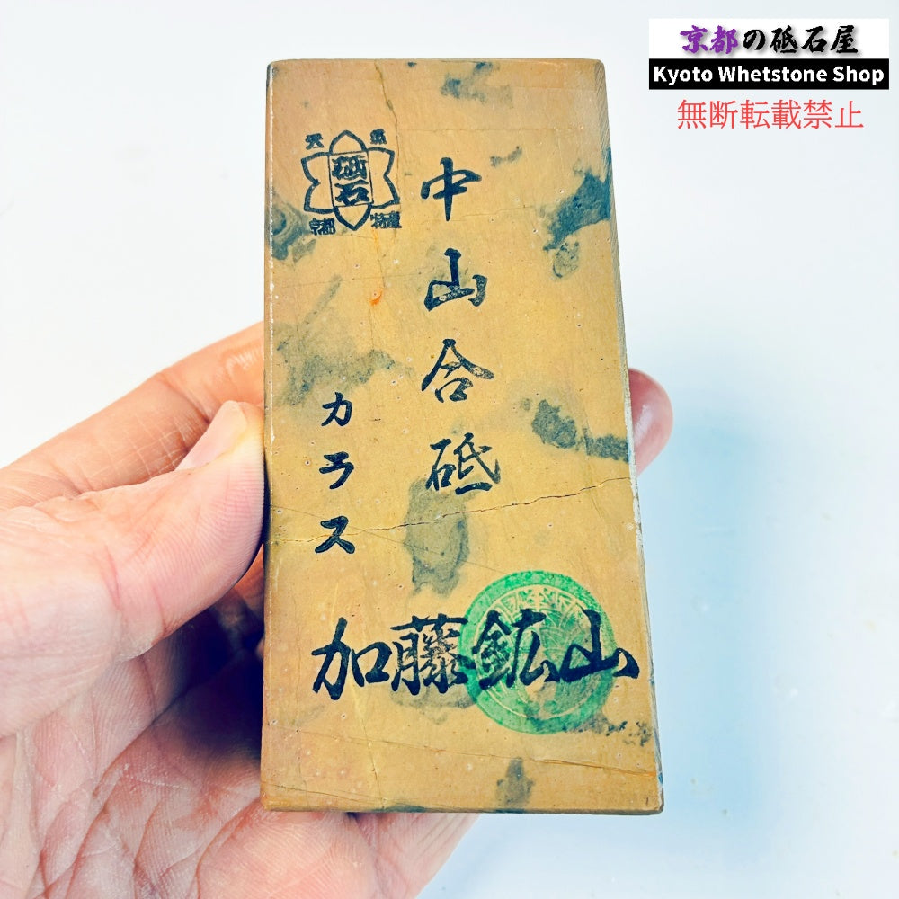 280g 硬さ硬め 戸前　カラス 中山合砥  正本山 京都 天然砥石