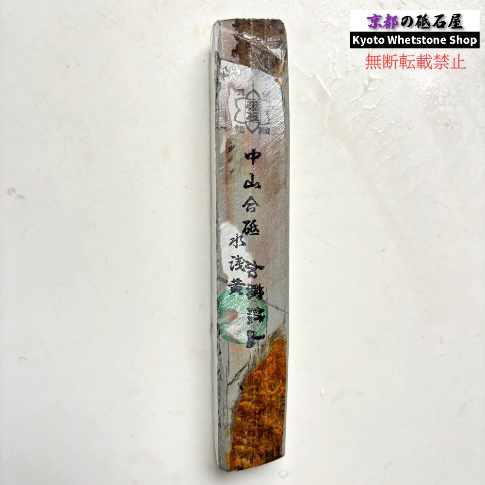 280g 硬さ硬め 水浅黄 中山合砥  正本山 京都 天然砥石