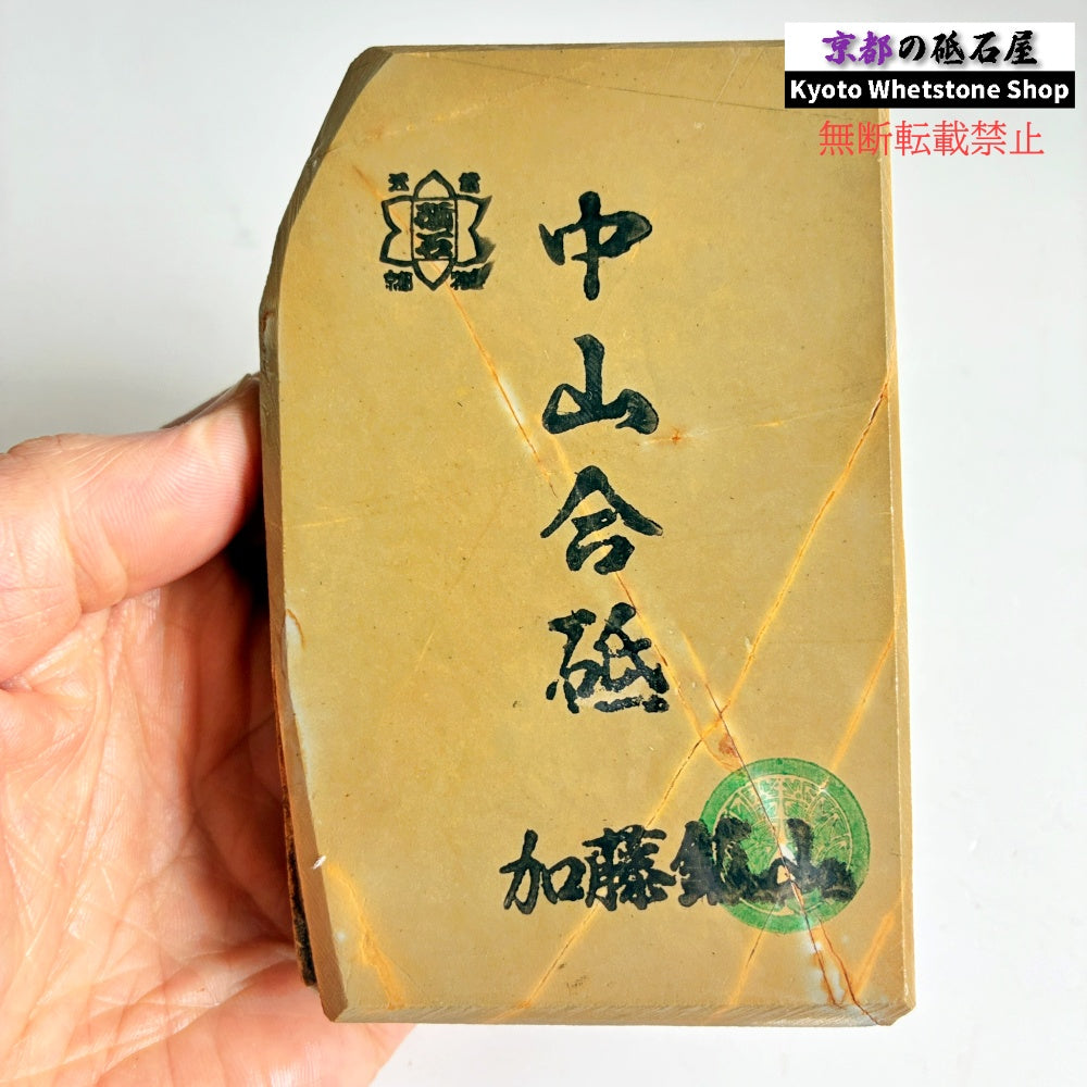 595g 硬さ4 巣板 中山合砥  正本山 京都 天然砥石