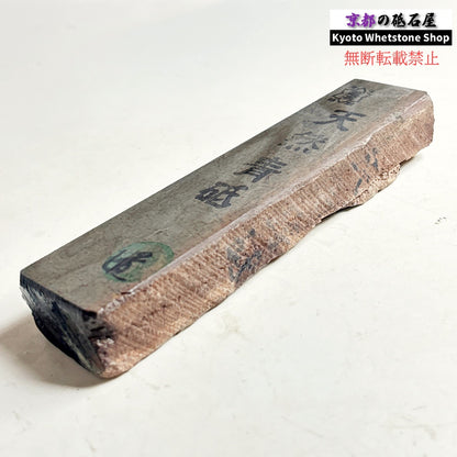 275g 硬さ軟め  丹波青砥 正本山 京都 天然砥石