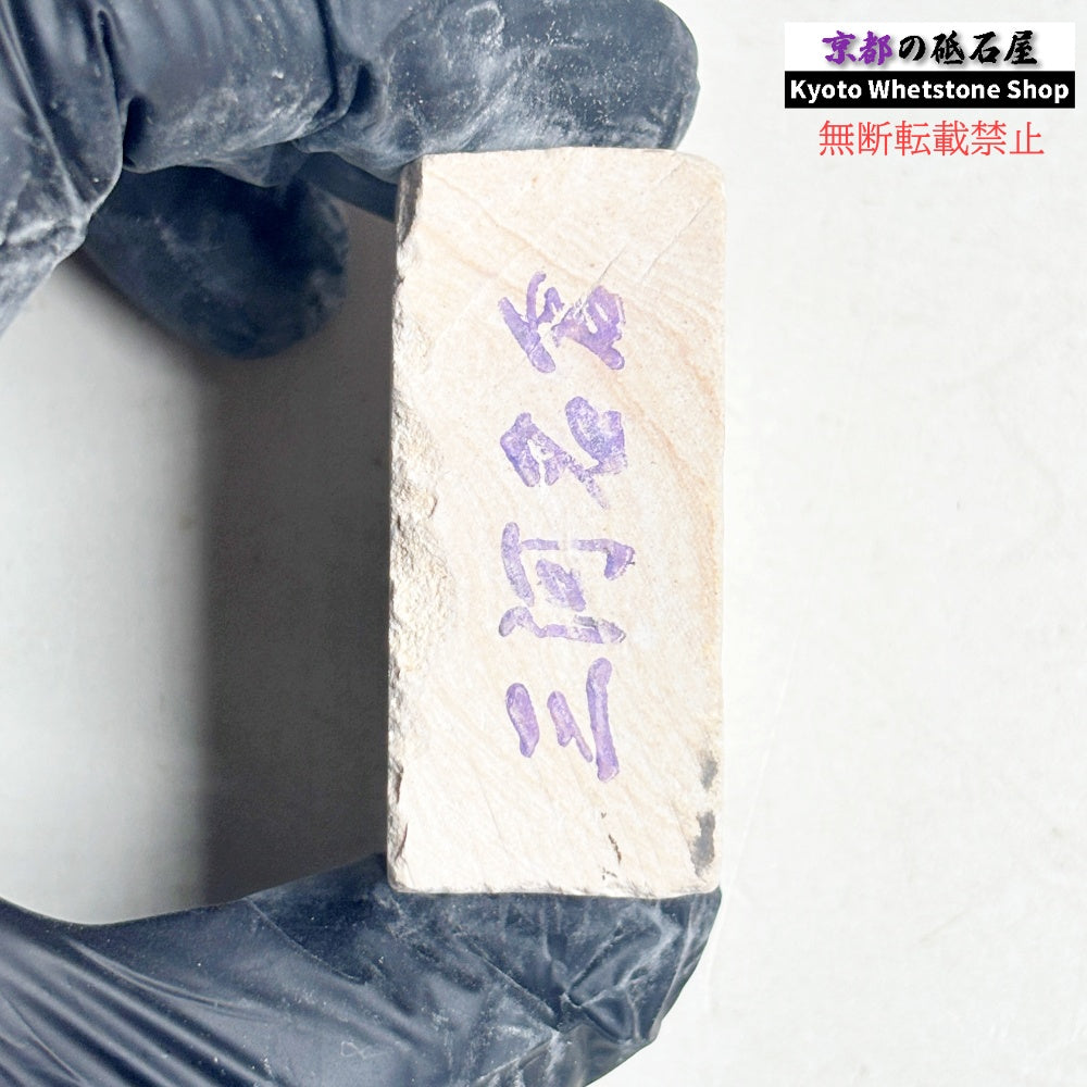 50g 三河砥石 愛知 天然砥石