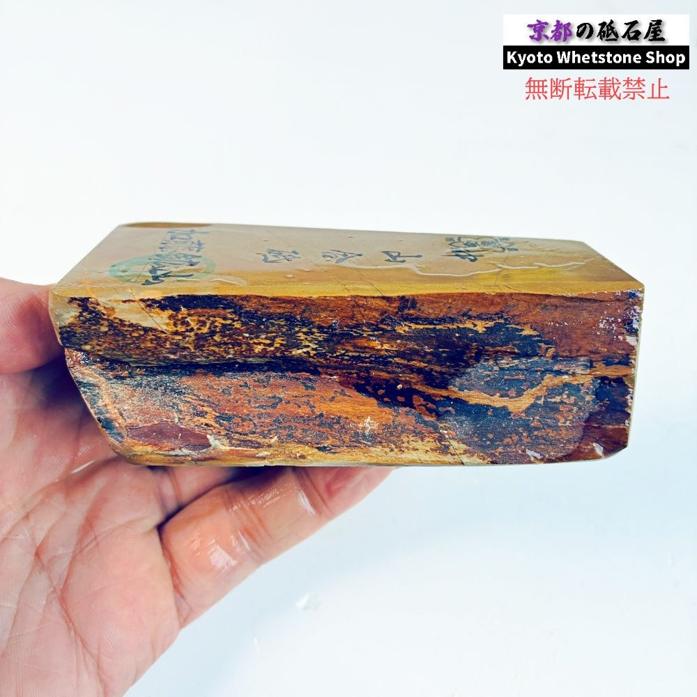 400g 硬さ硬め 巣板 中山合砥  正本山 京都 天然砥石
