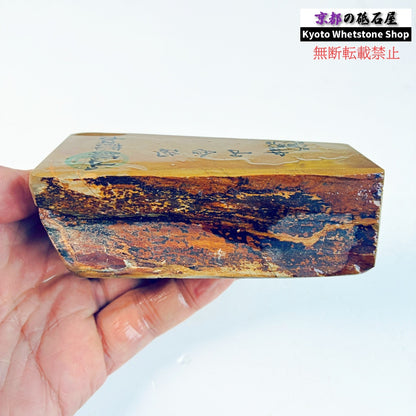 400g 硬さ硬め 巣板 中山合砥  正本山 京都 天然砥石