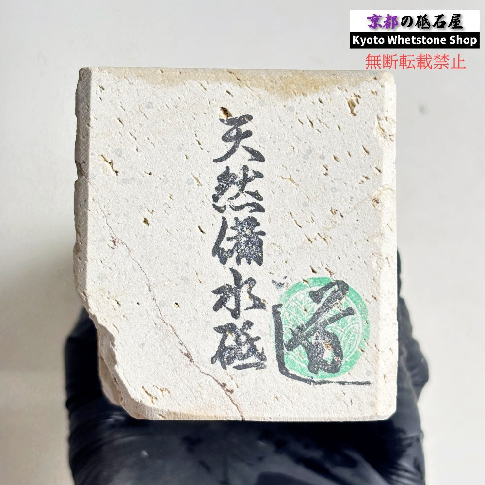 2125g 硬さ軟め 備水砥 熊本 天然砥石