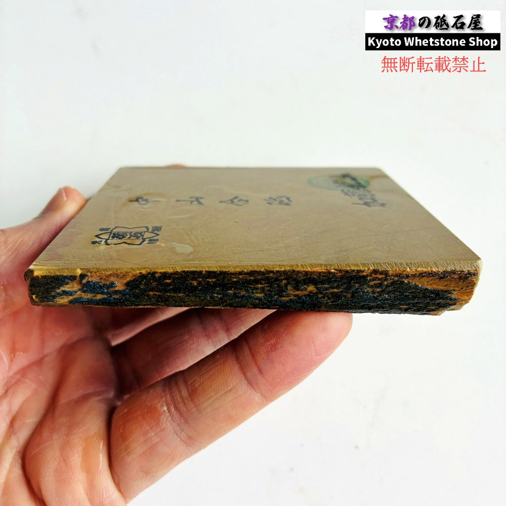 225g 硬さ硬め 巣板 中山合砥  正本山 京都 天然砥石