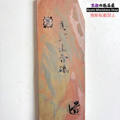 質よし 450g 硬さ2.0～2.5  馬路山合砥  正本山 京都 天然砥石