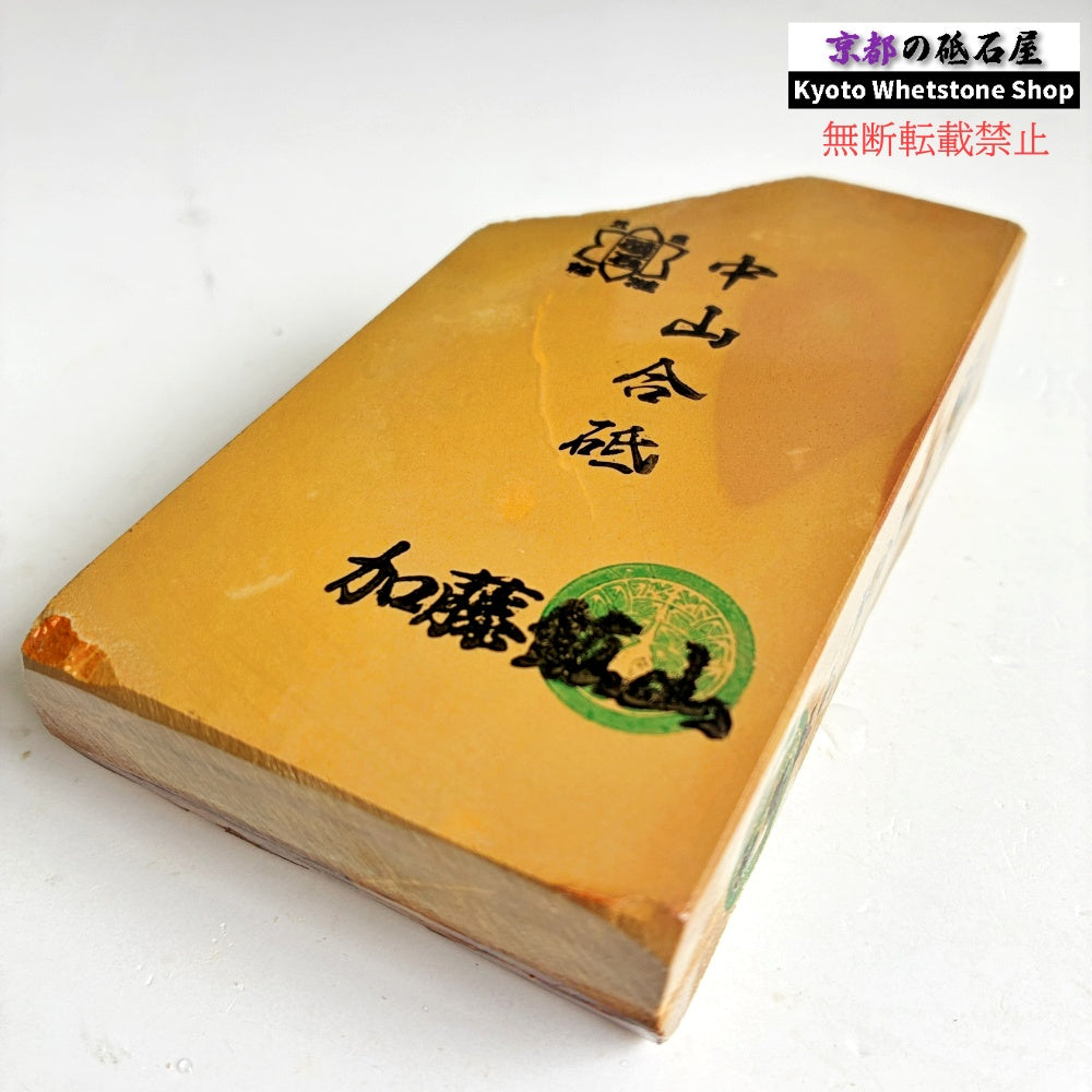 上質 430g 硬さ3.5 黄板 中山合砥  正本山 京都 天然砥石