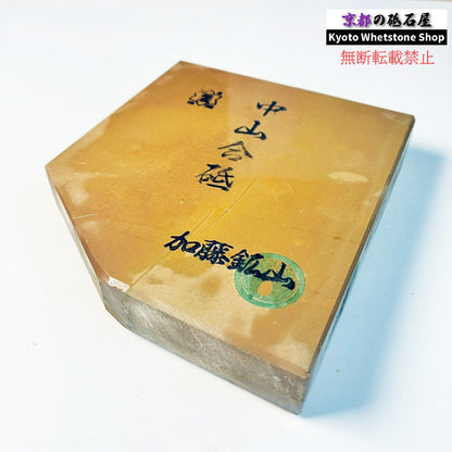 【上質】 700g 硬さ4 戸前 中山合砥  正本山 京都 天然砥石