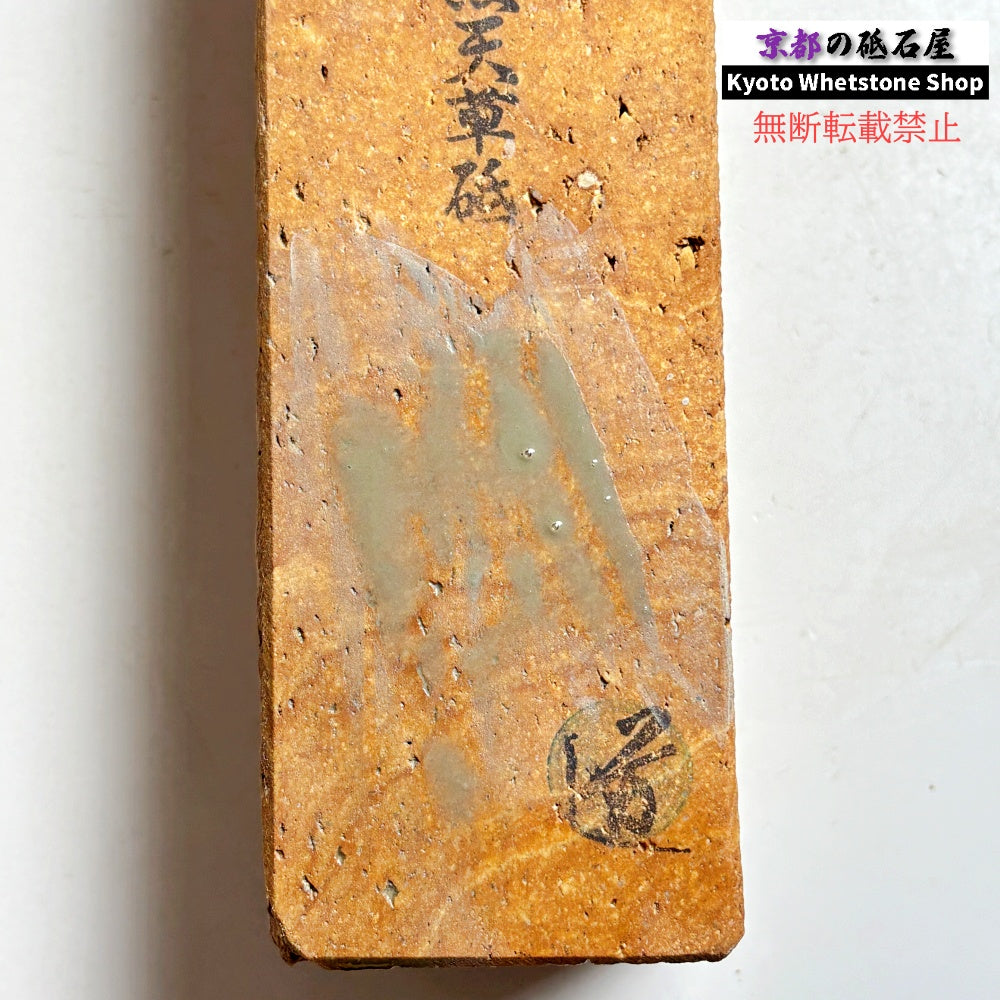 1820g 硬さ軟め  天草砥石熊本 天然砥石