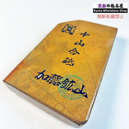 205g 硬さ硬め 戸前 中山合砥  正本山 京都 天然砥石