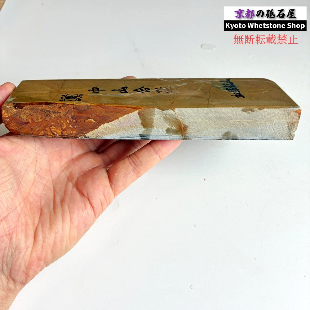 リバーシブル！ 710g 硬さ3.5 巣板 中山合砥  正本山 京都 天然砥石
