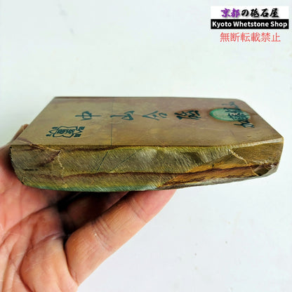405g 硬さ硬め 巣板 中山合砥  正本山 京都 天然砥石