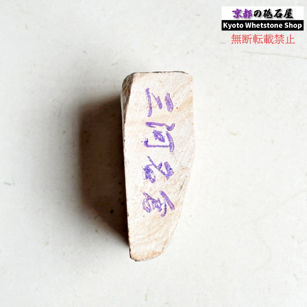50g 三河砥石 愛知 天然砥石