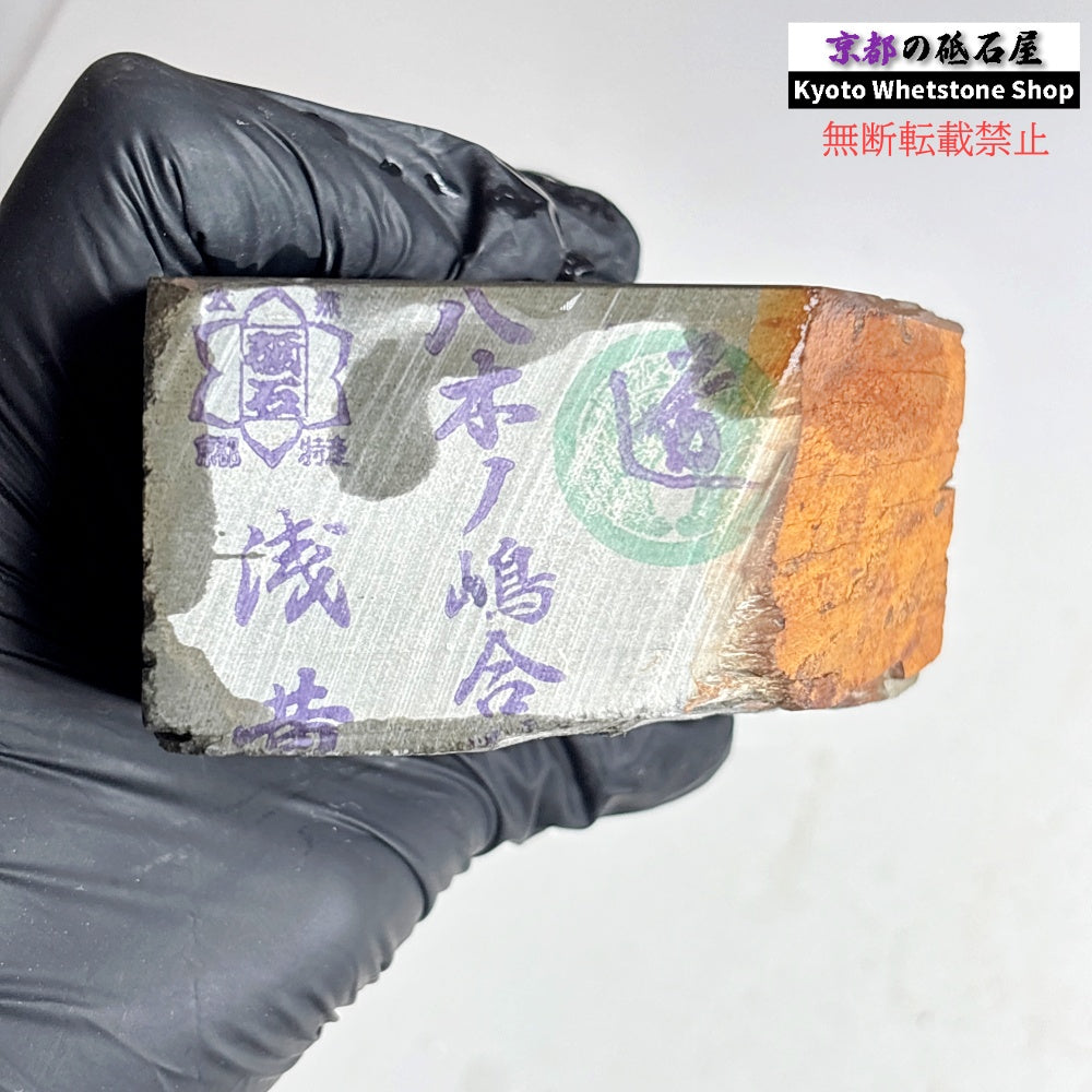 1525g 硬さ2.5～3.0 浅黄 八木ノ島合砥  正本山 京都 天然砥石