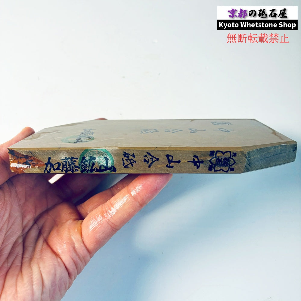 485g 硬さ4 巣板 中山合砥  正本山 京都 天然砥石