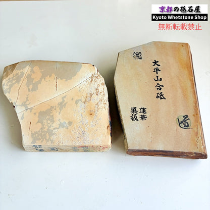 蓮華巣板　セット売り　1720g大平山合砥と1300g馬路山合砥 京都