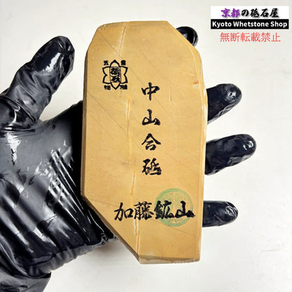 200g 硬さ硬め 巣板 中山合砥  正本山 京都 天然砥石