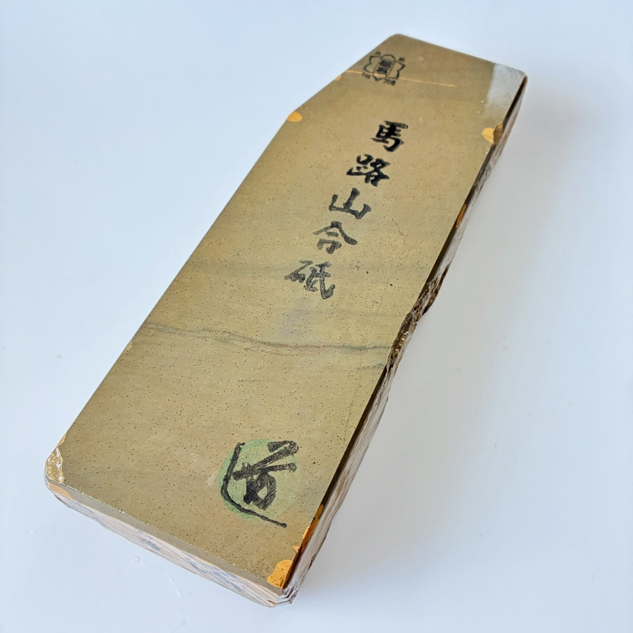 730g 硬さ2 並砥 馬路山合砥  正本山 京都 天然砥石