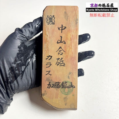 540g 硬さ4.5 巣板 カラス 中山合砥  正本山 京都 天然砥石