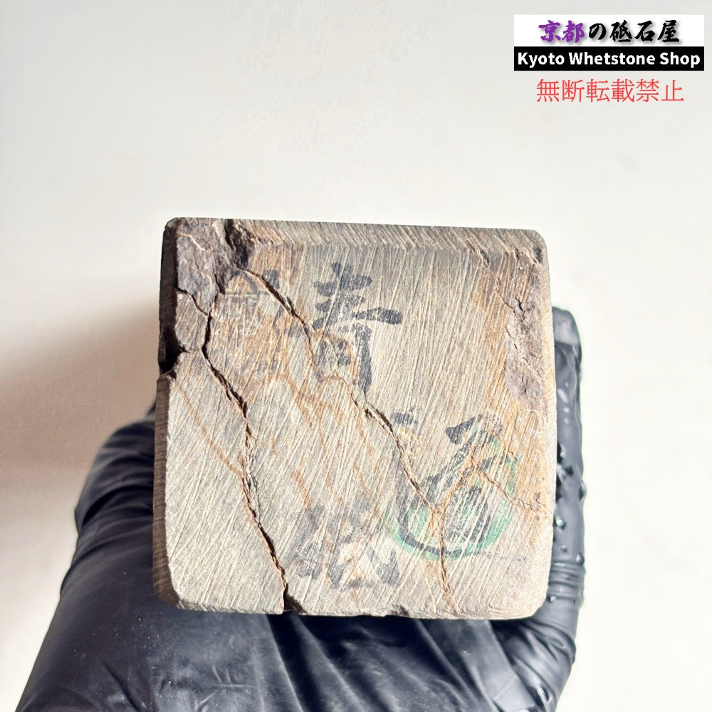 1260g 硬さ1  丹波青砥 正本山 京都 天然砥石