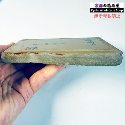 365g 硬さ4 巣板 中山合砥  正本山 京都 天然砥石