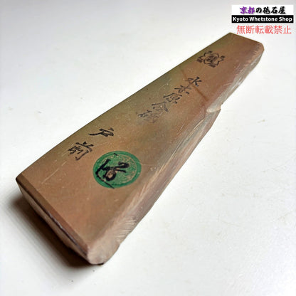 245g 硬さ軟め  水木原合砥 正本山 京都 天然砥石