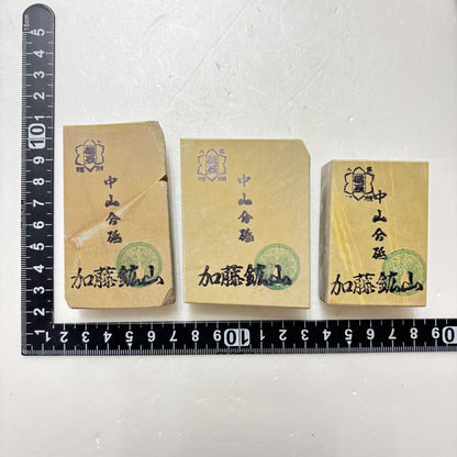 まとめ売り 中山合砥  正本山 京都 天然砥石