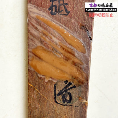 400g 硬さ1.5 無し 丹波青砥 正本山 京都 天然砥石